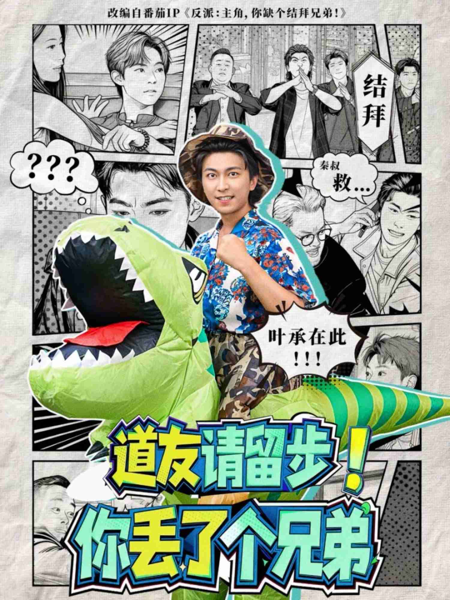 道友请留步！你丢了个兄弟