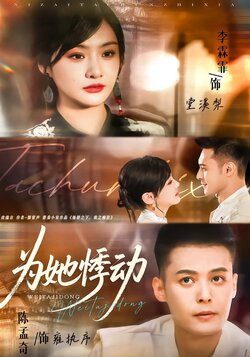 为她悸动_枫叶短剧聚合网