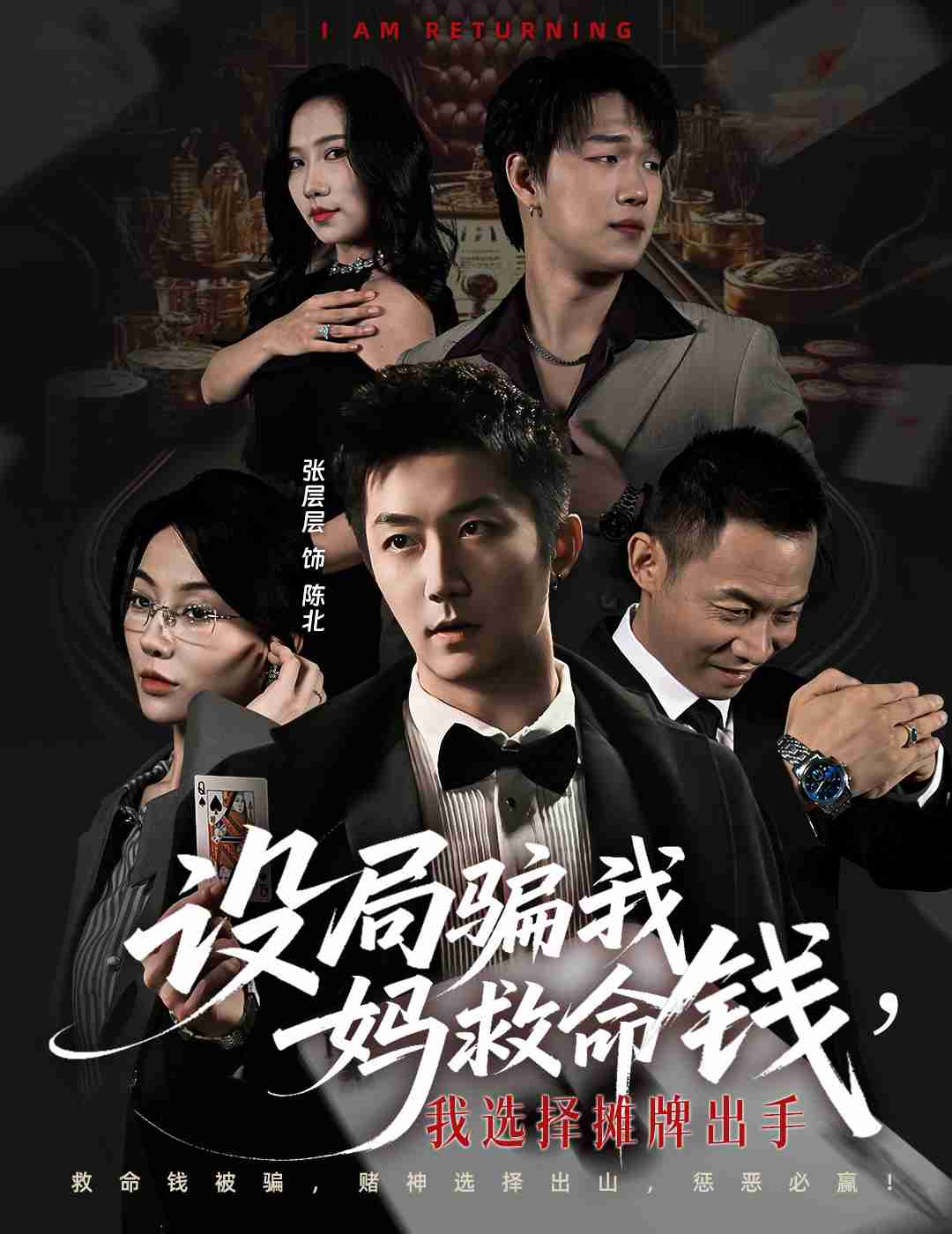 设局骗我妈救命钱，我选择摊牌出手_枫叶短剧聚合网