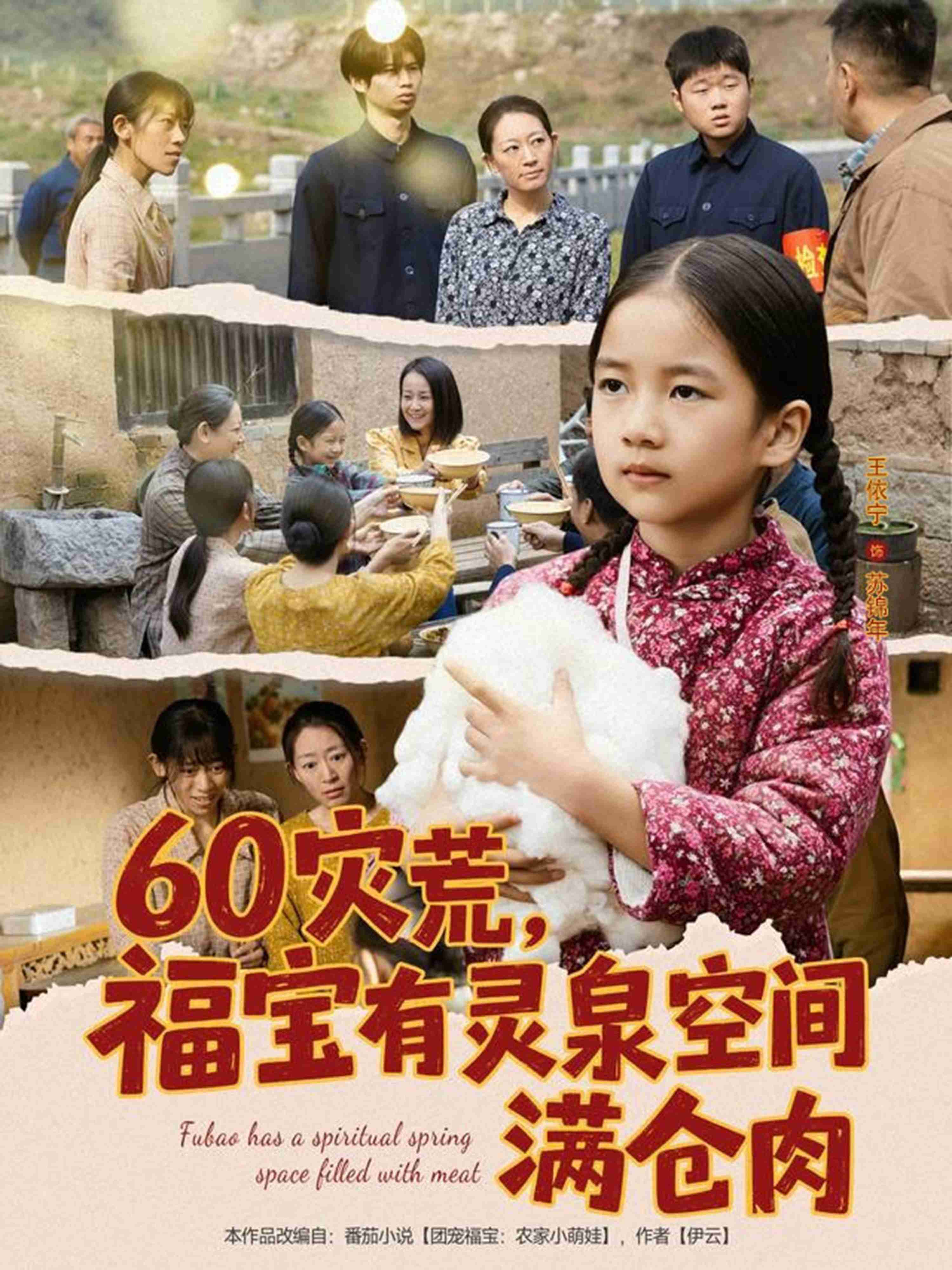 灾荒，福宝有灵泉空间满仓肉_枫叶短剧聚合网