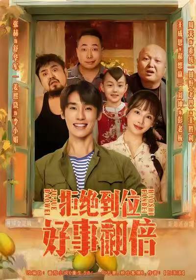 拒绝到位，好事翻倍_枫叶短剧聚合网