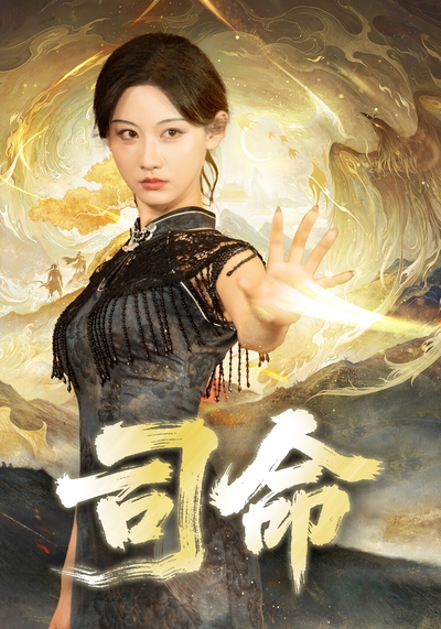 司命_枫叶短剧聚合网