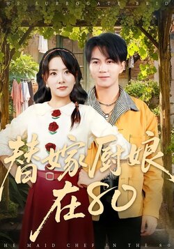 替嫁厨娘在80_枫叶短剧聚合网