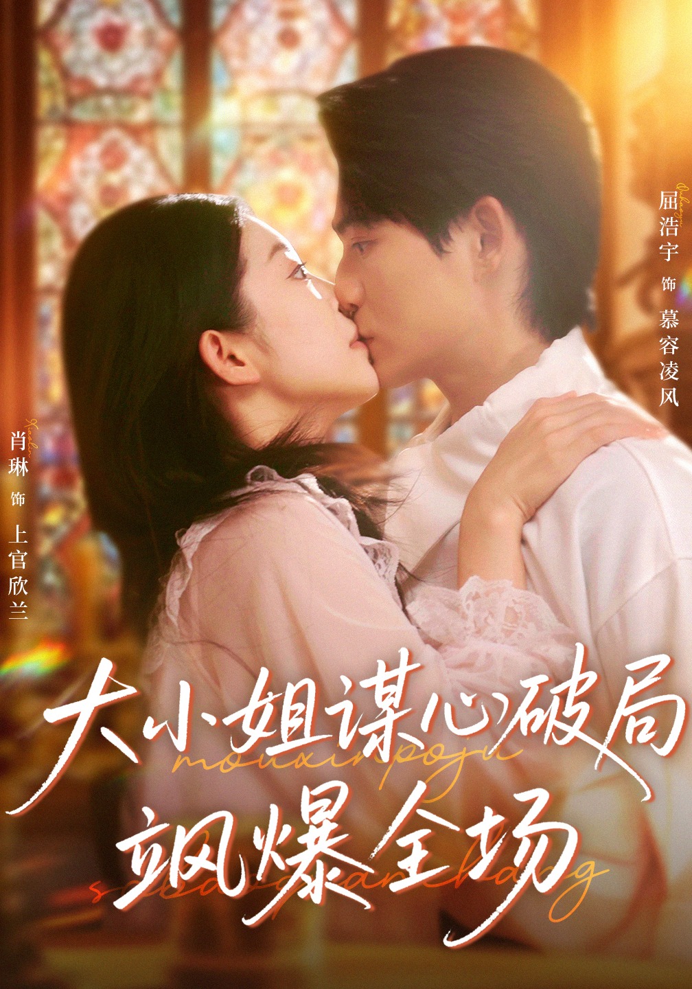 大小姐谋心破局飒爆全场_枫叶短剧聚合网