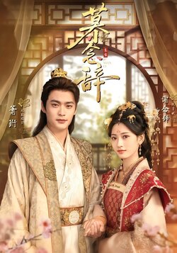 慕念辞_枫叶短剧聚合网