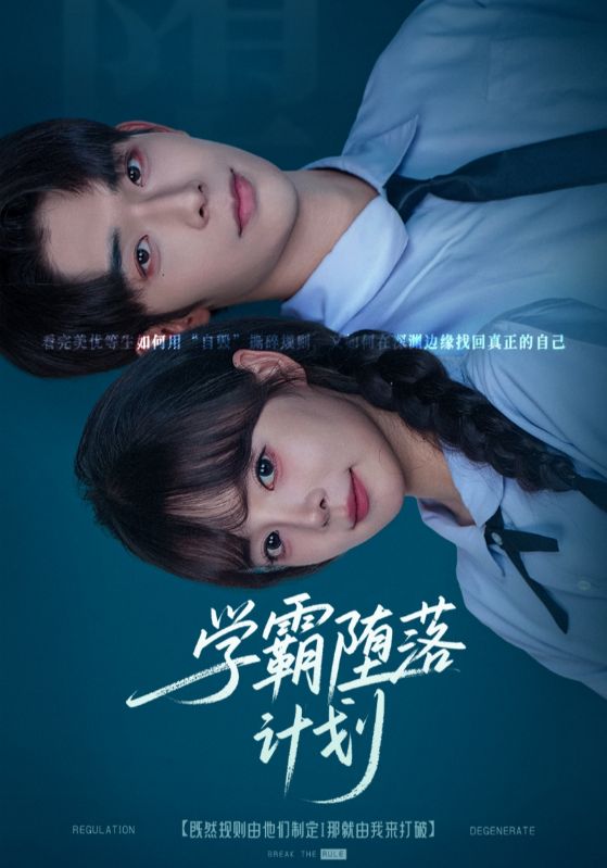 学霸堕落计划_枫叶短剧聚合网