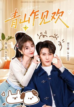 青山乍见欢_枫叶短剧聚合网