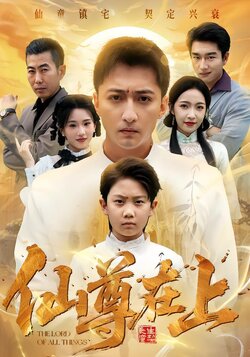 仙尊在上_枫叶短剧聚合网