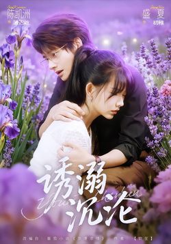 诱溺沉沦_枫叶短剧聚合网