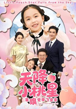 天降小桃星靠嗅觉带飞全家_枫叶短剧聚合网