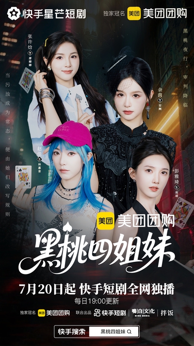 黑桃四姐妹_枫叶短剧聚合网