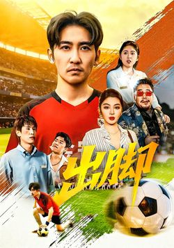 出脚_枫叶短剧聚合网