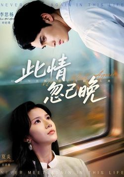此情忽已晚_枫叶短剧聚合网