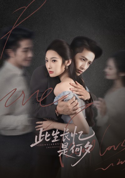 此生长忆是何夕_枫叶短剧聚合网