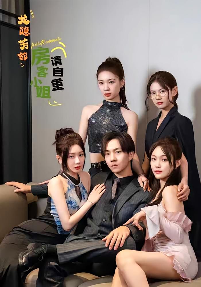 龙隐芳邻房客小姐请自重_枫叶短剧聚合网